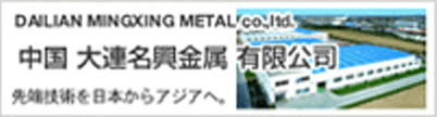 DAILIAN MINGXING METAL Co.,Ltd.